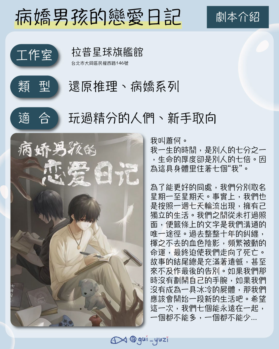 《病嬌男孩的戀愛日記》劇本殺心得 主視覺