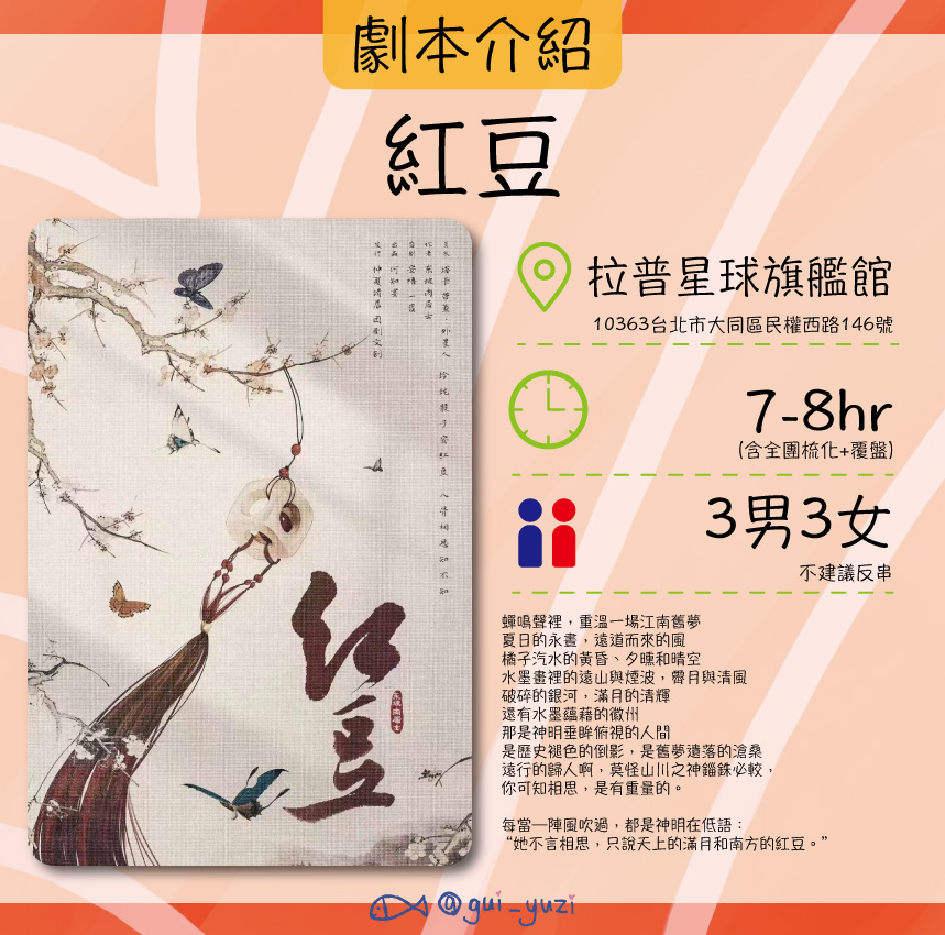 《紅豆》劇本殺心得 主視覺