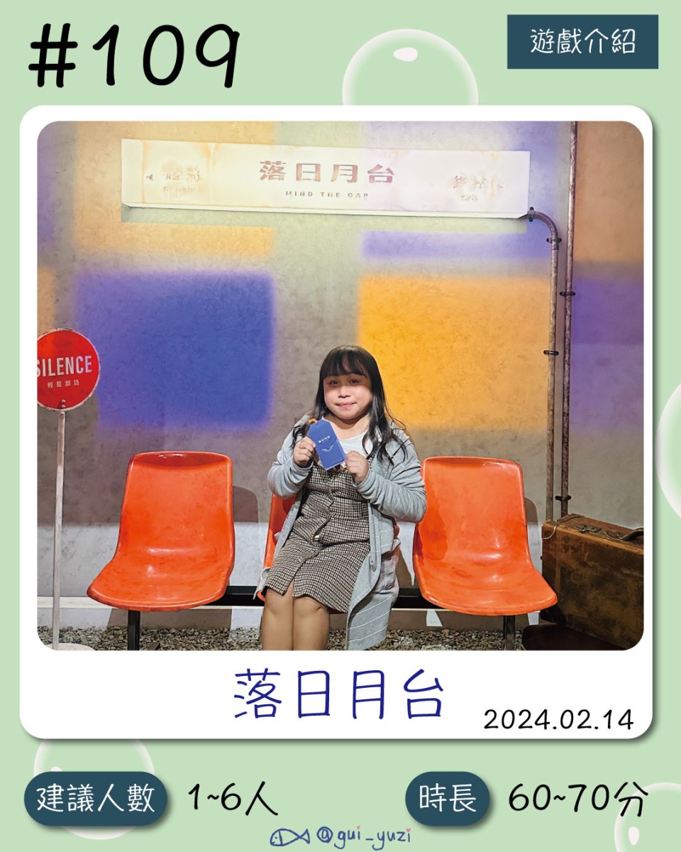 《落日月台》沈浸式劇場體驗心得 封面