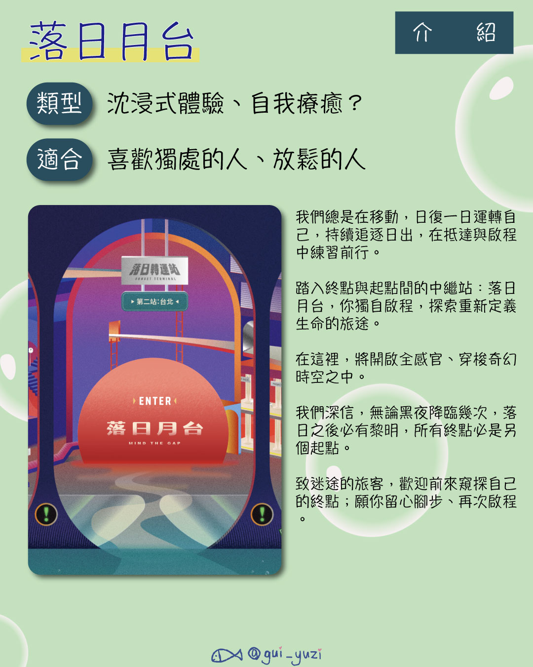 《落日月台》沈浸式劇場體驗心得 主視覺