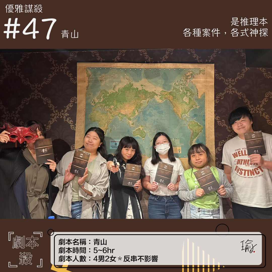 《青山》劇本殺心得 封面