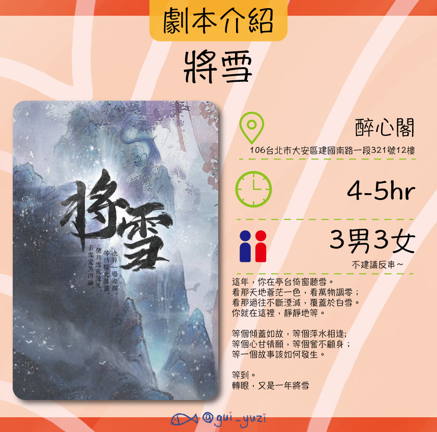 《將雪》劇本殺心得 主視覺