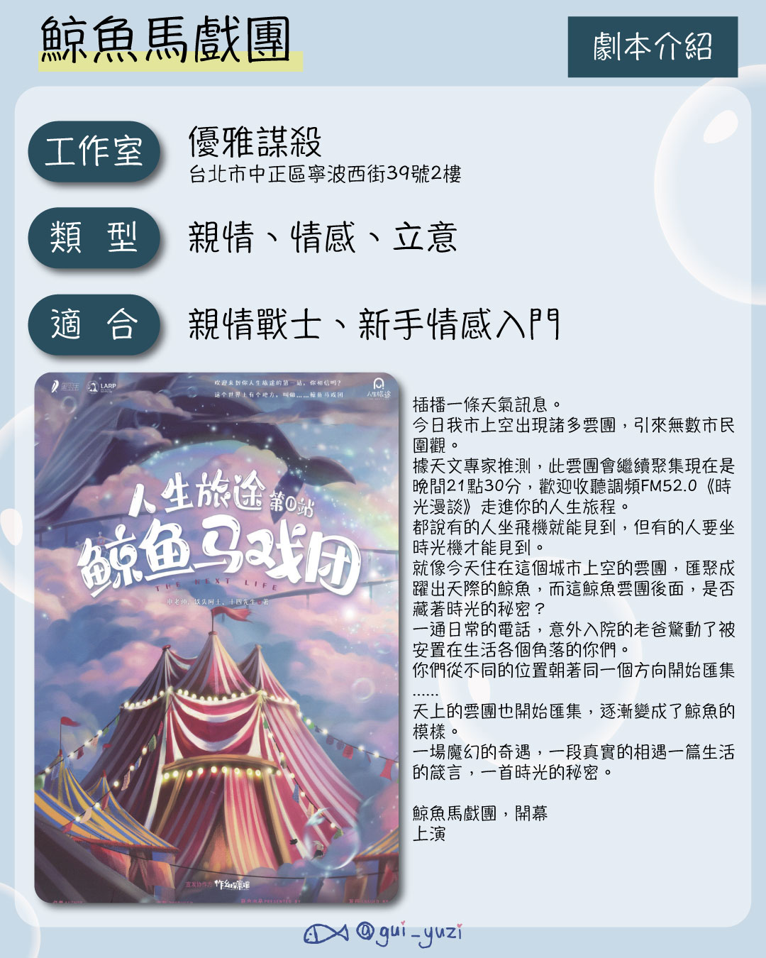 《鯨魚馬戲團》劇本殺心得 主視覺