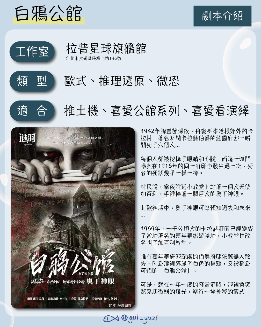 《白鴉公館》劇本殺心得 主視覺