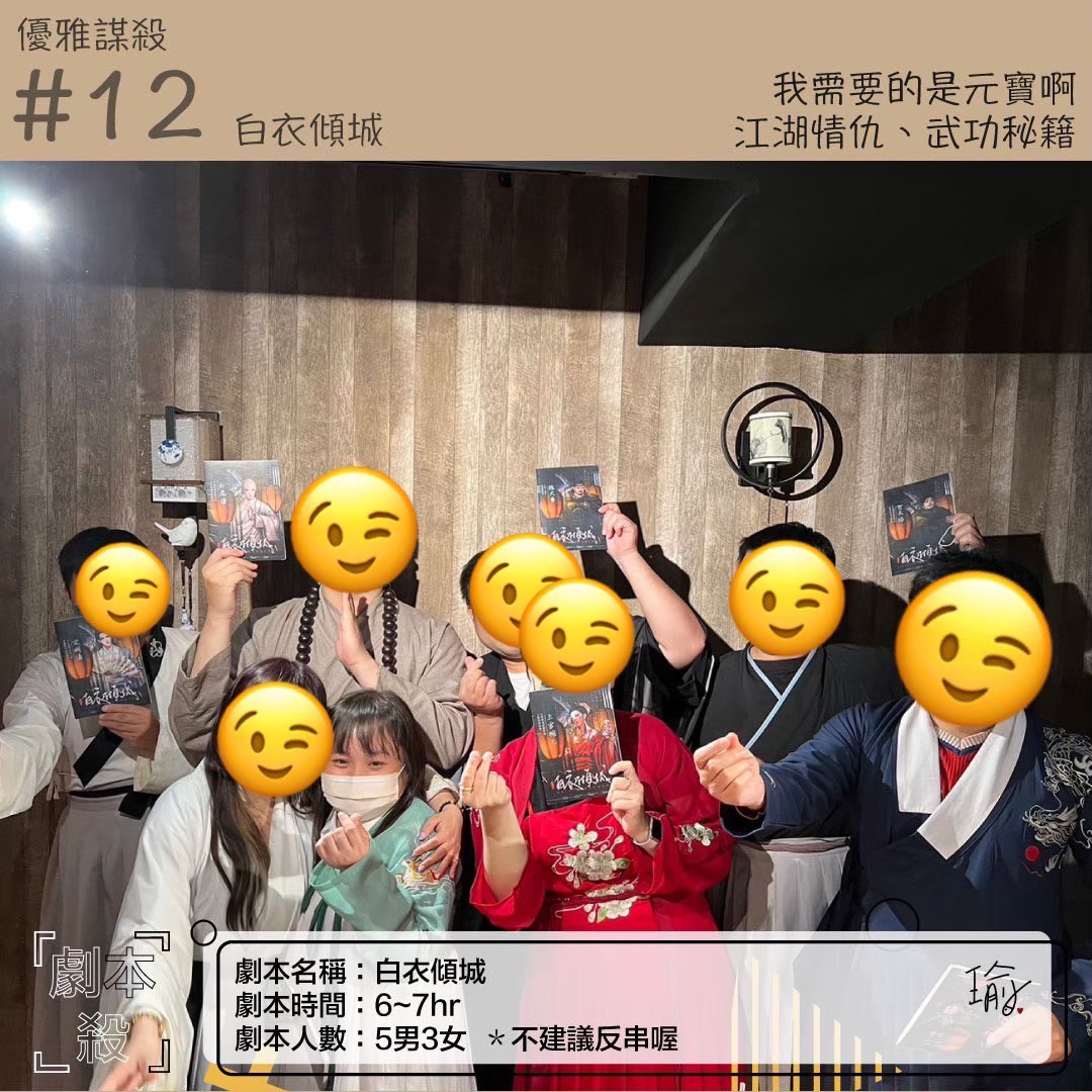 《白衣傾城》劇本殺心得 封面