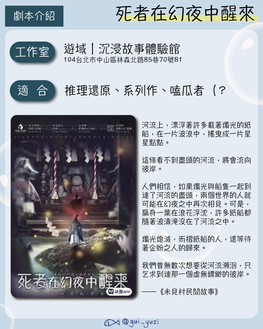 《死者在幻夜中醒來》劇本殺心得 主視覺