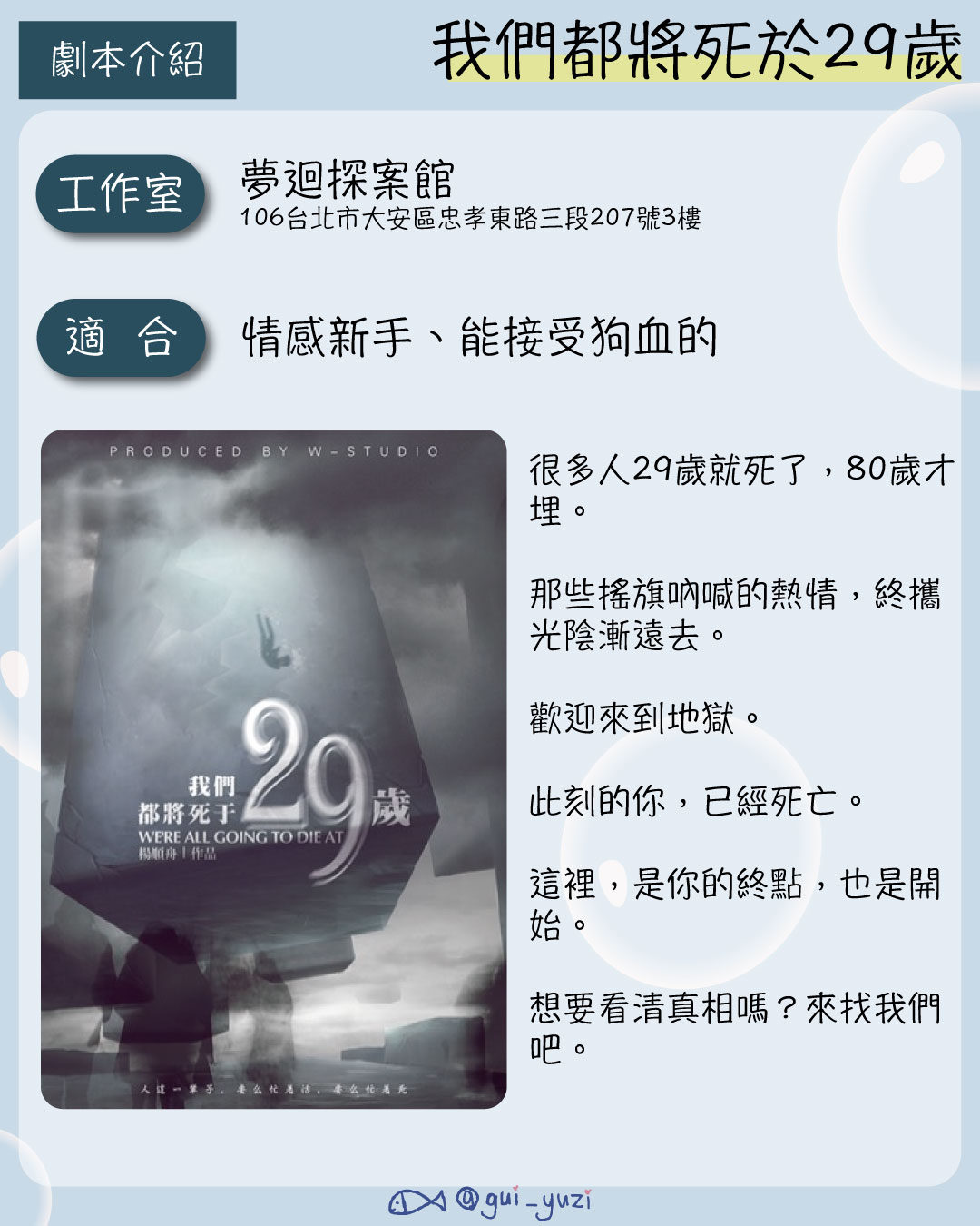 《我們都將死於29歲》劇本殺心得 主視覺