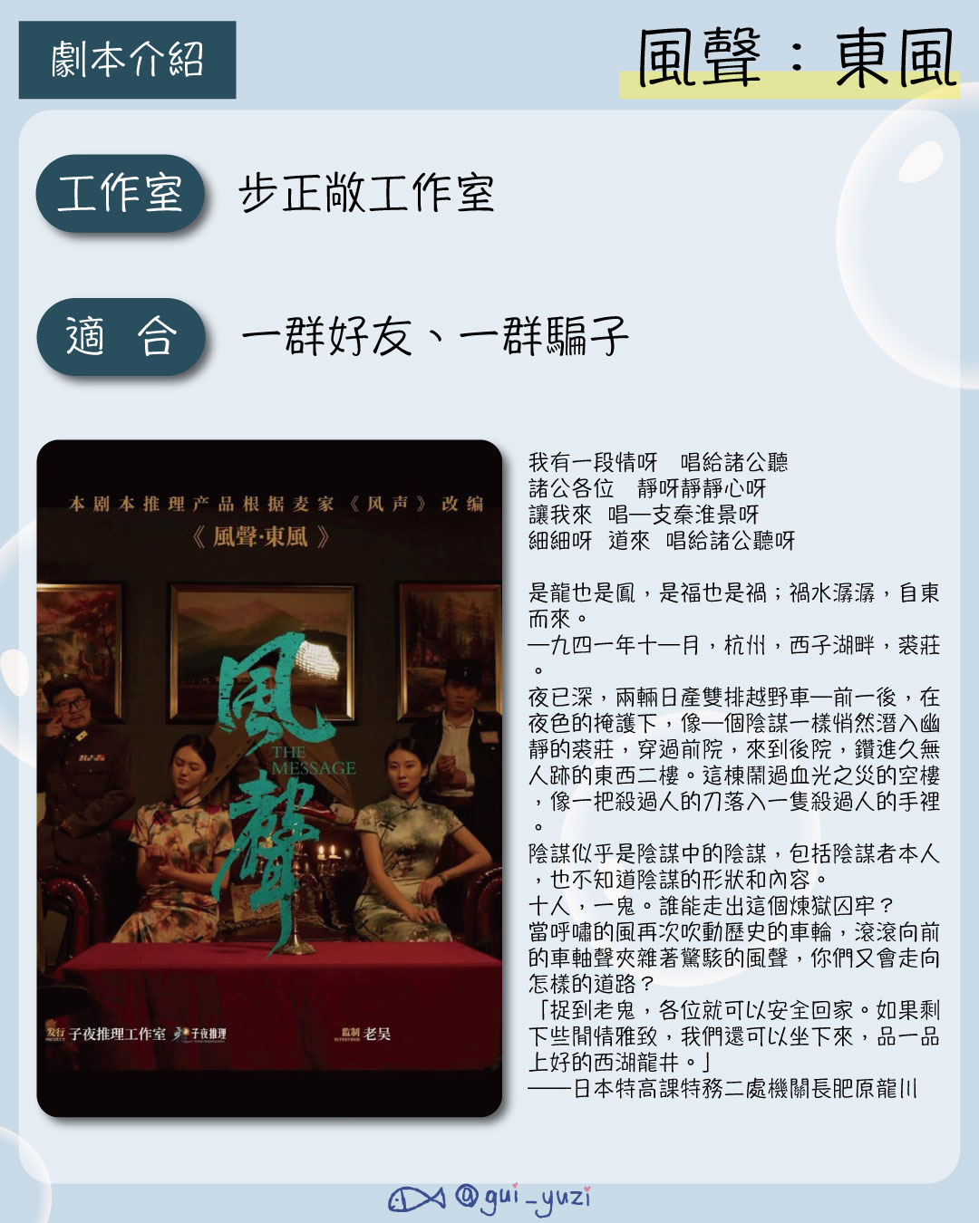 《風聲：東風》劇本殺心得 主視覺