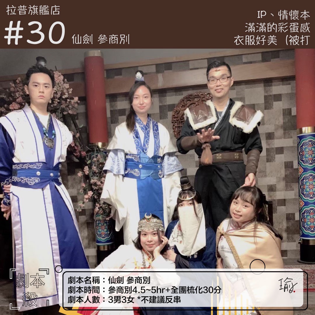 《仙劍參商別》劇本殺心得 封面