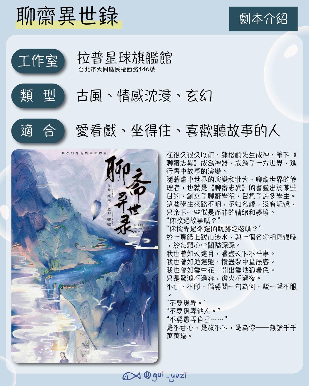 《聊齋異世錄》劇本殺心得 主視覺