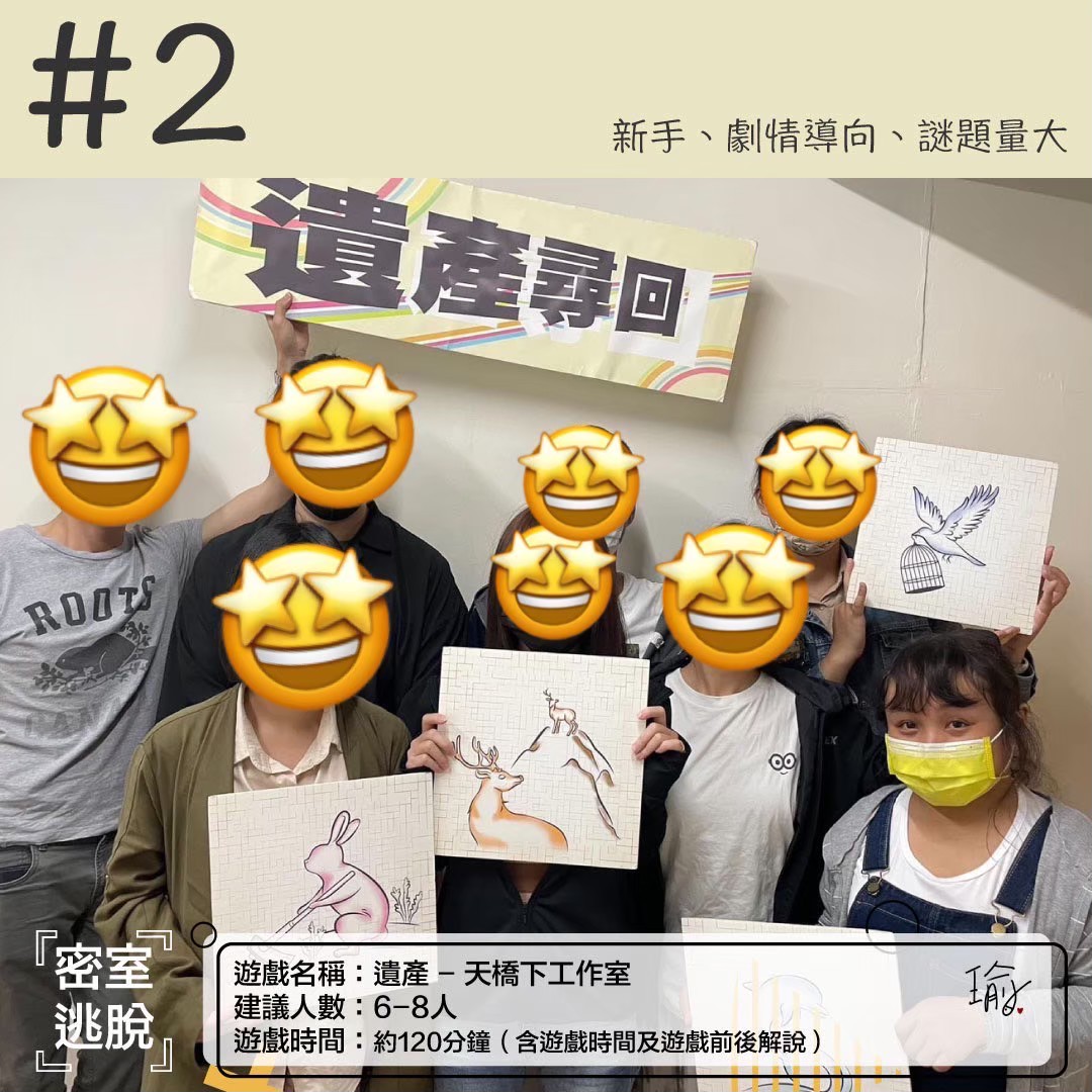 《遺產》密室逃脫心得 封面