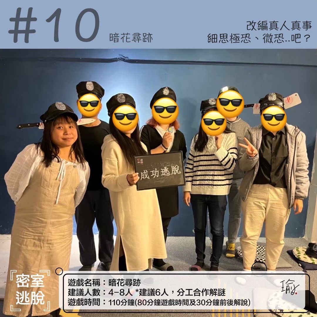 《暗花尋跡》密室逃脫心得 封面