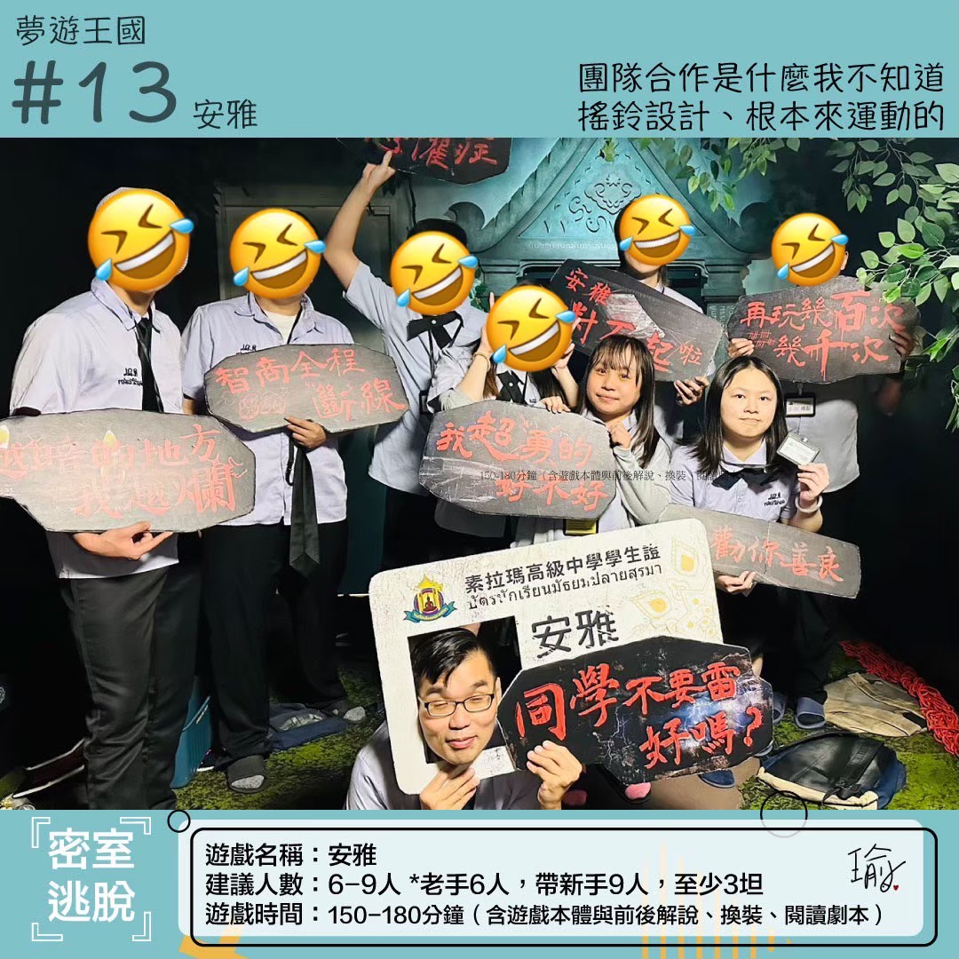 《安雅》密室逃脫心得 封面