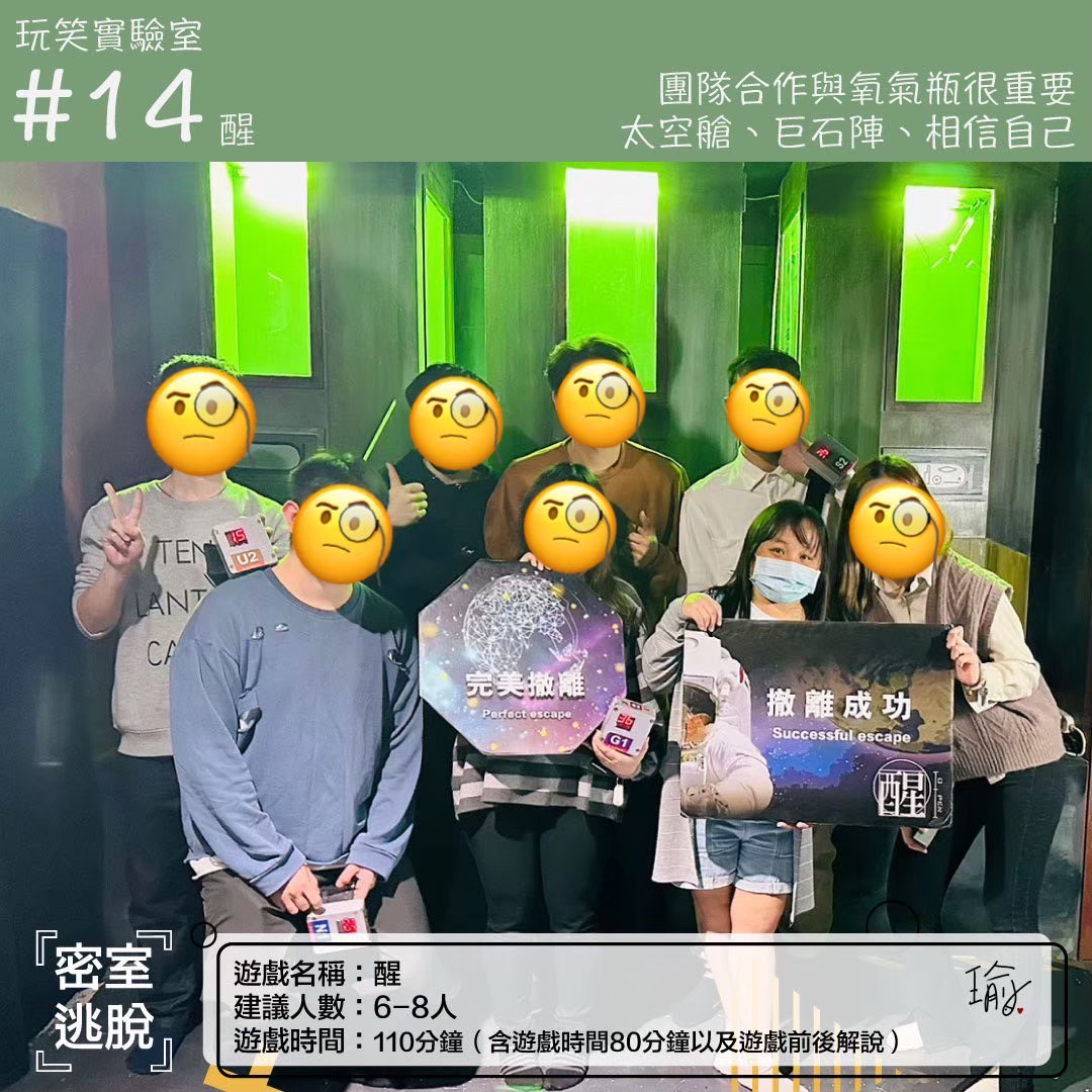 《醒》密室逃脫心得 封面