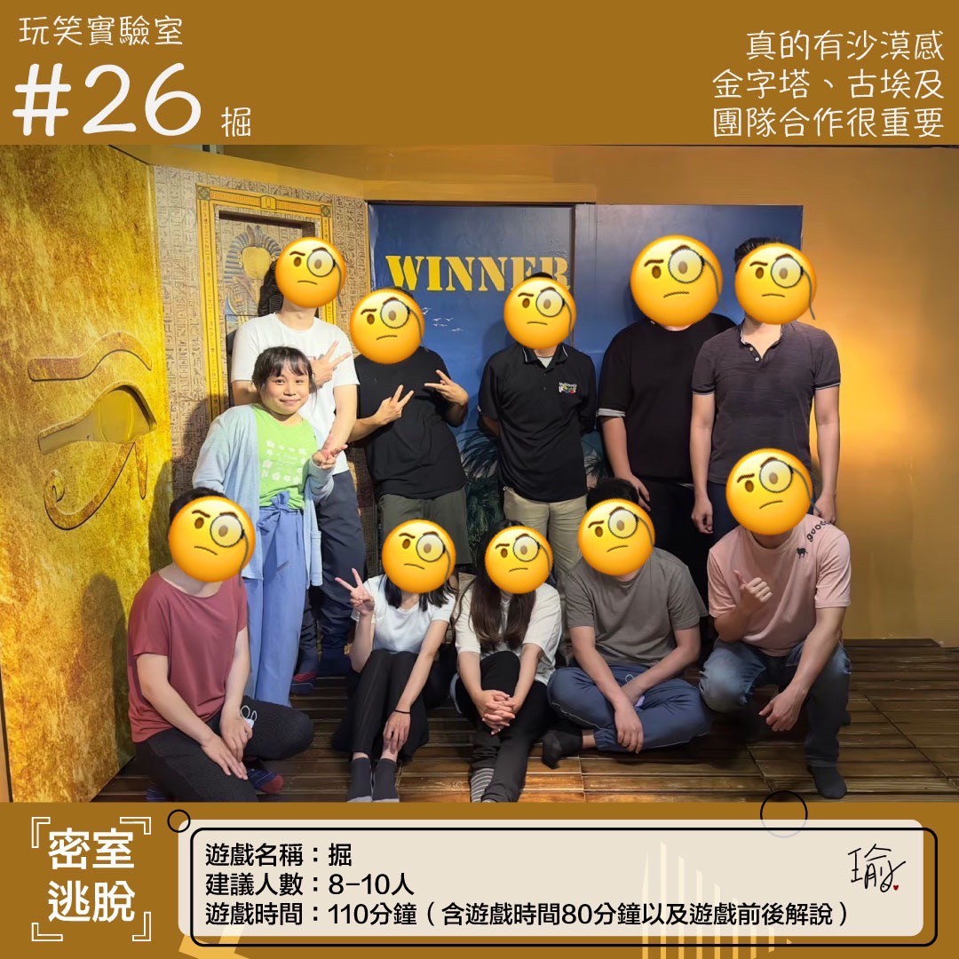 《掘》密室逃脫心得 封面