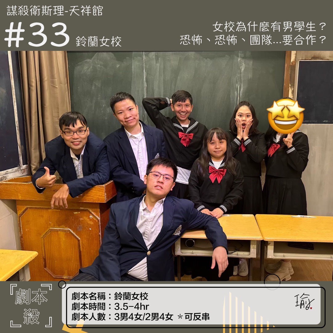 《鈴蘭女校》劇本殺心得 封面