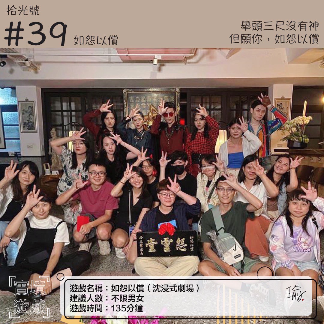 《如怨以償》沈浸式劇場心得 封面