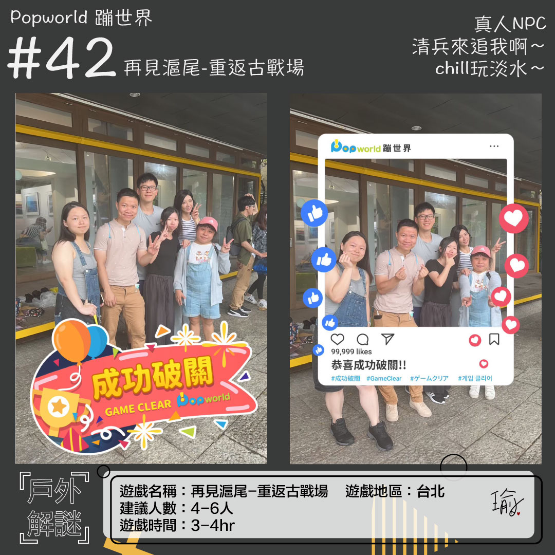 《再見滬尾-重返古戰場》戶外實境解謎心得 ＊已謝幕 封面