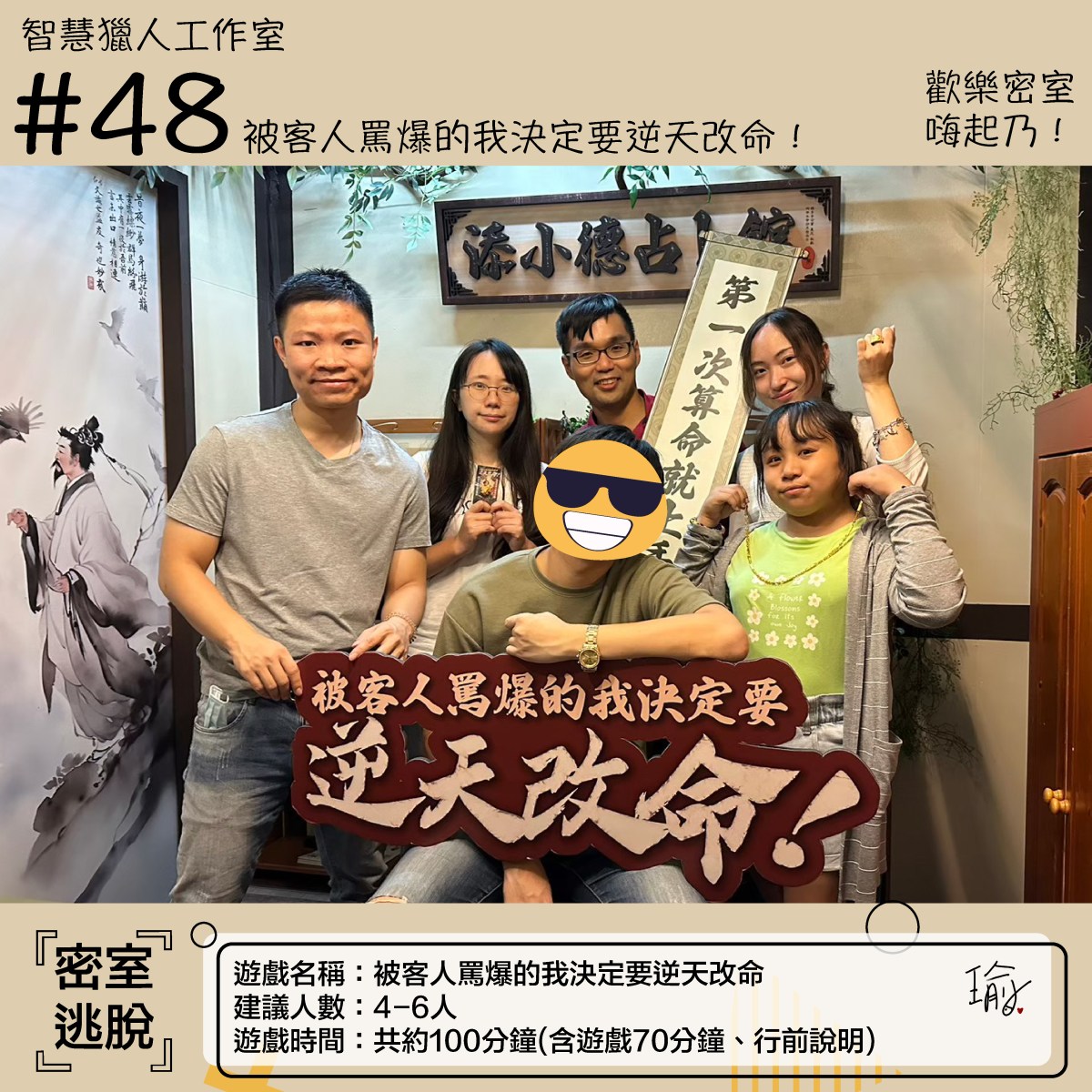 《被客人罵爆的我決定逆天改命》密室逃脫心得 封面
