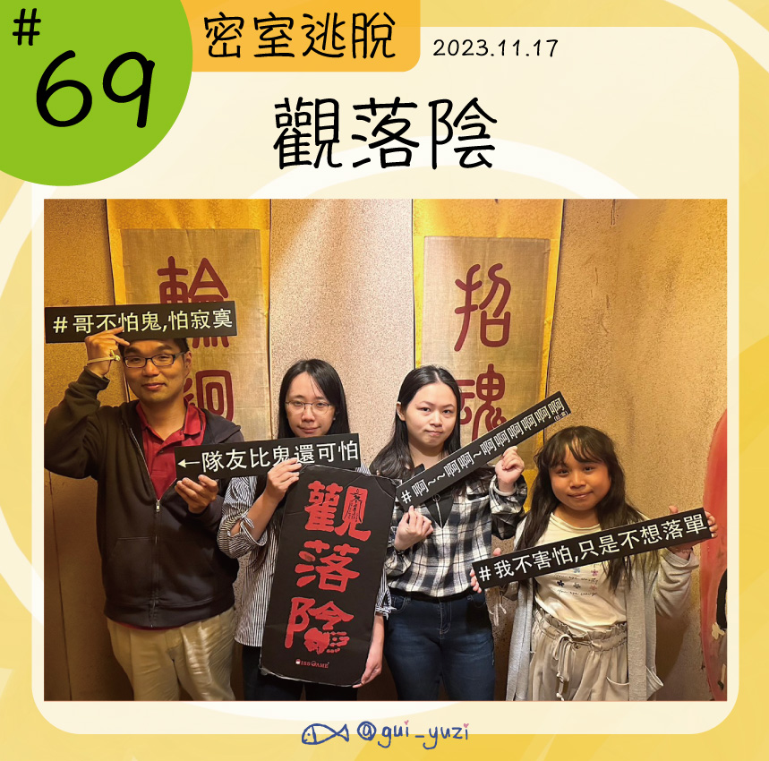 《觀落陰》密室逃脫心得 封面