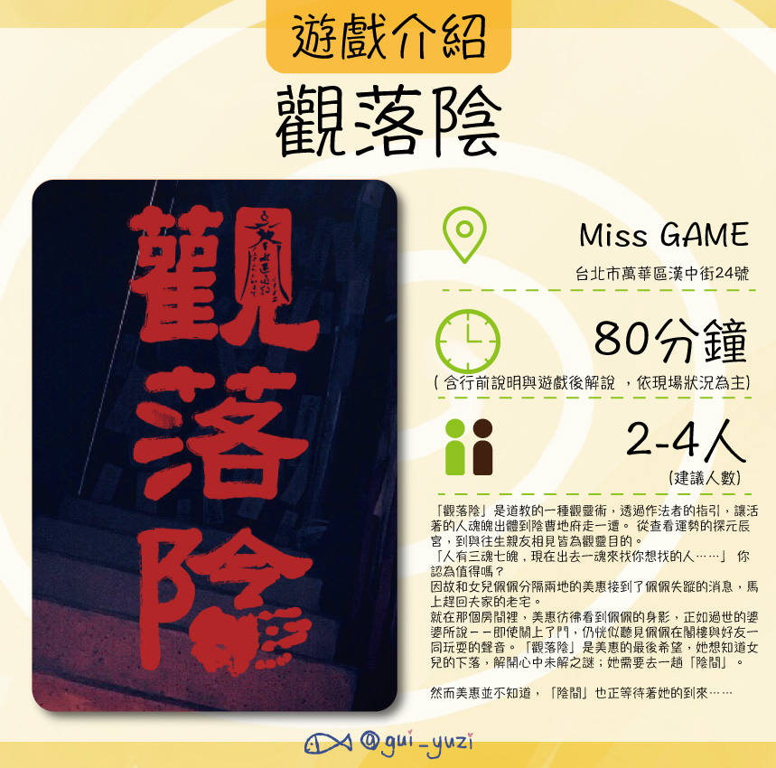 《觀落陰》密室逃脫心得 主視覺