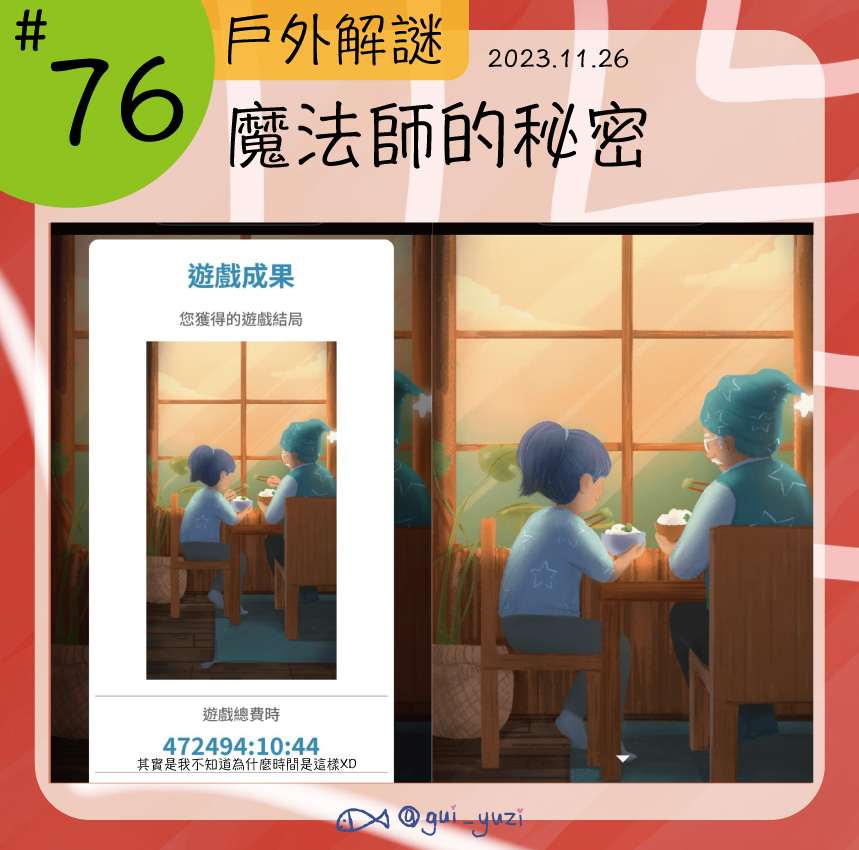 《魔法師的秘密》免費戶外親子實境解謎 封面