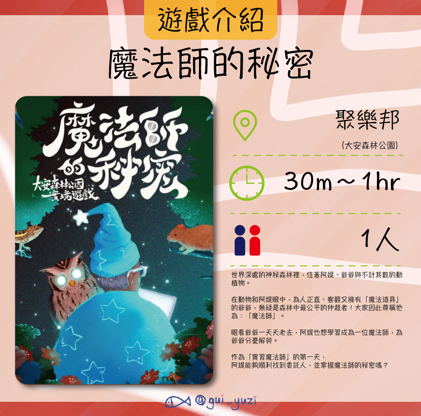 《魔法師的秘密》免費戶外親子實境解謎 主視覺