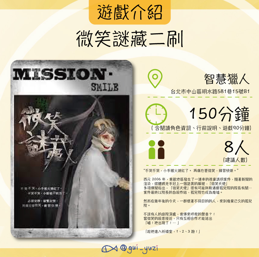 《微笑謎藏二刷》密室逃脫心得 主視覺