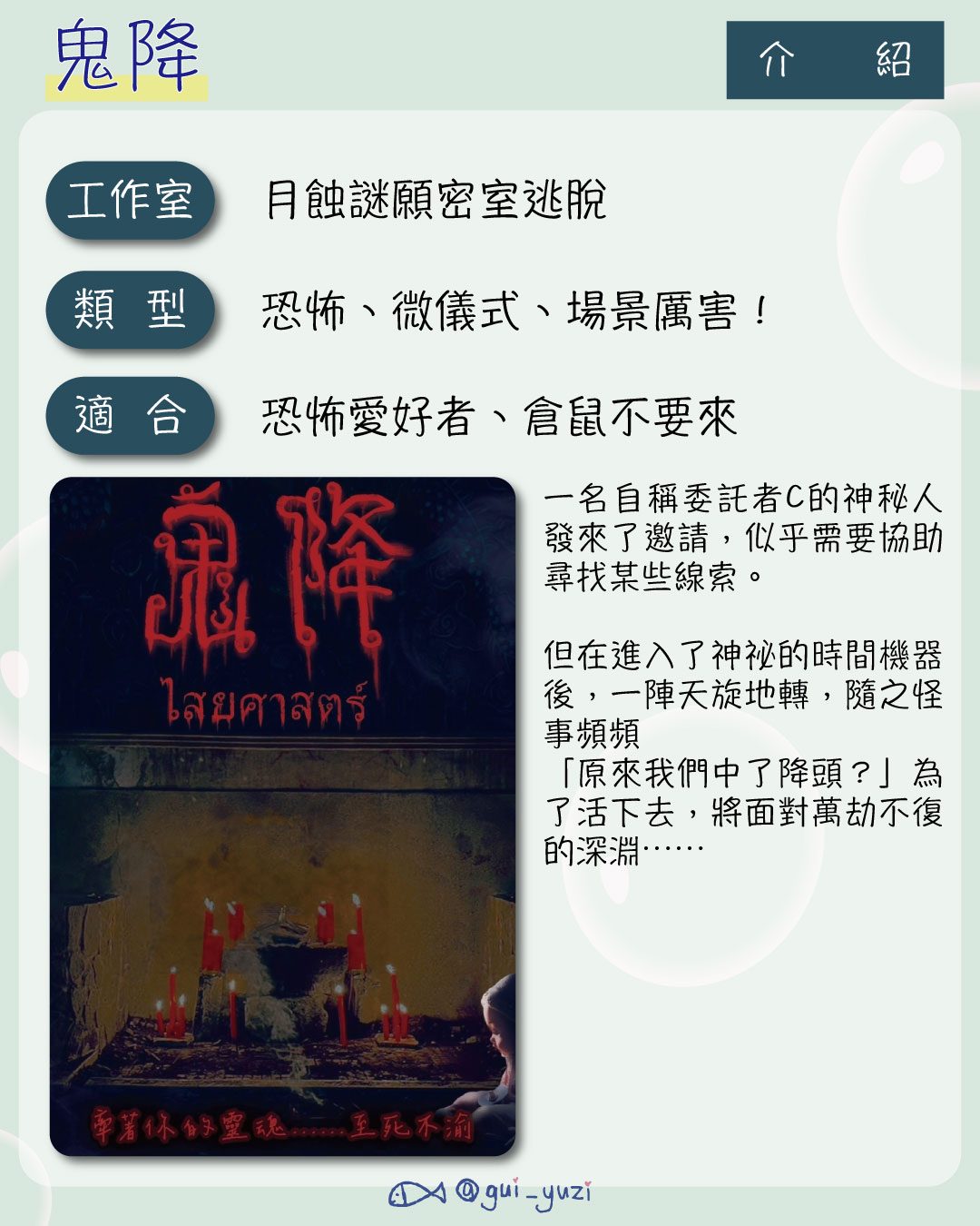 《鬼降》密室逃脫心得 ＊已謝幕 主視覺