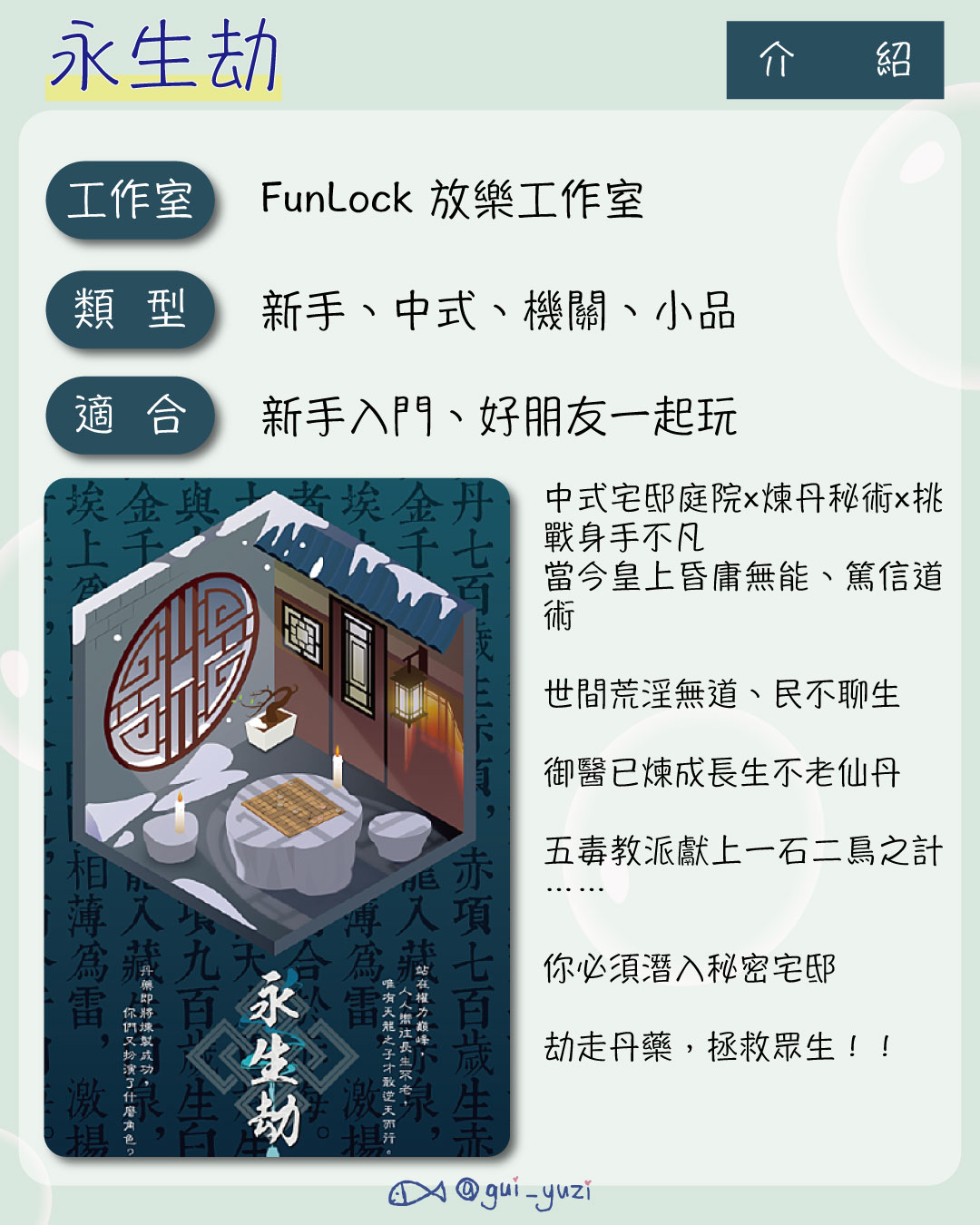 《永生劫》密室逃脫心得 主視覺