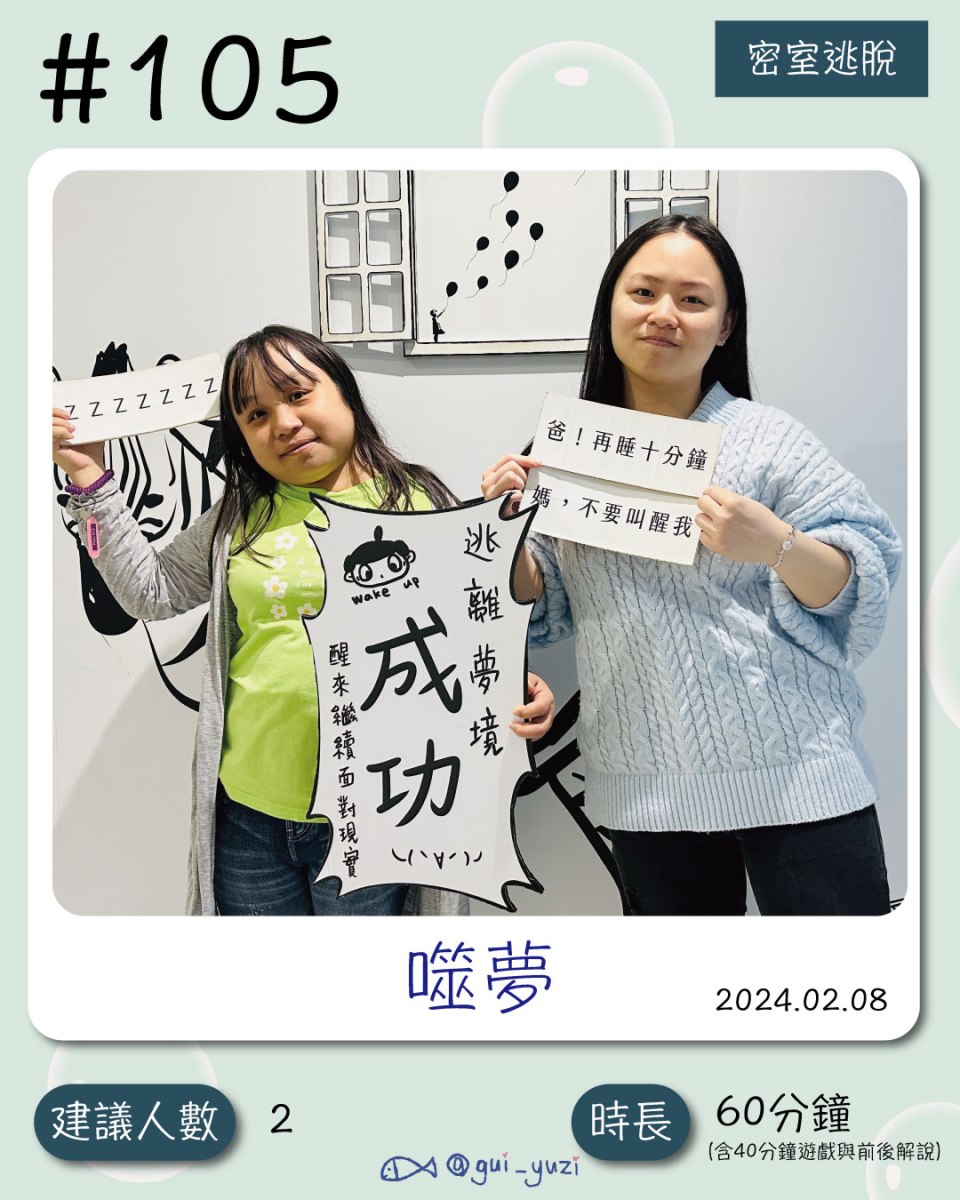 《噬夢》密室逃脫心得 封面