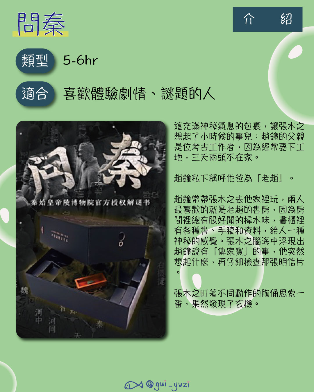 《問秦》桌上型解謎心得 主視覺