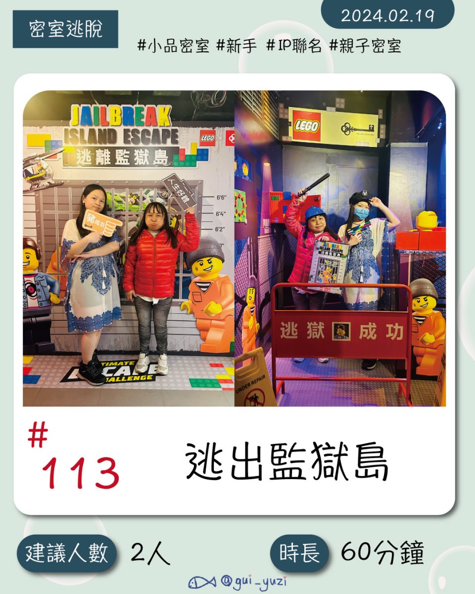 《逃出監獄島》密室逃脫心得 ＊已謝幕 封面