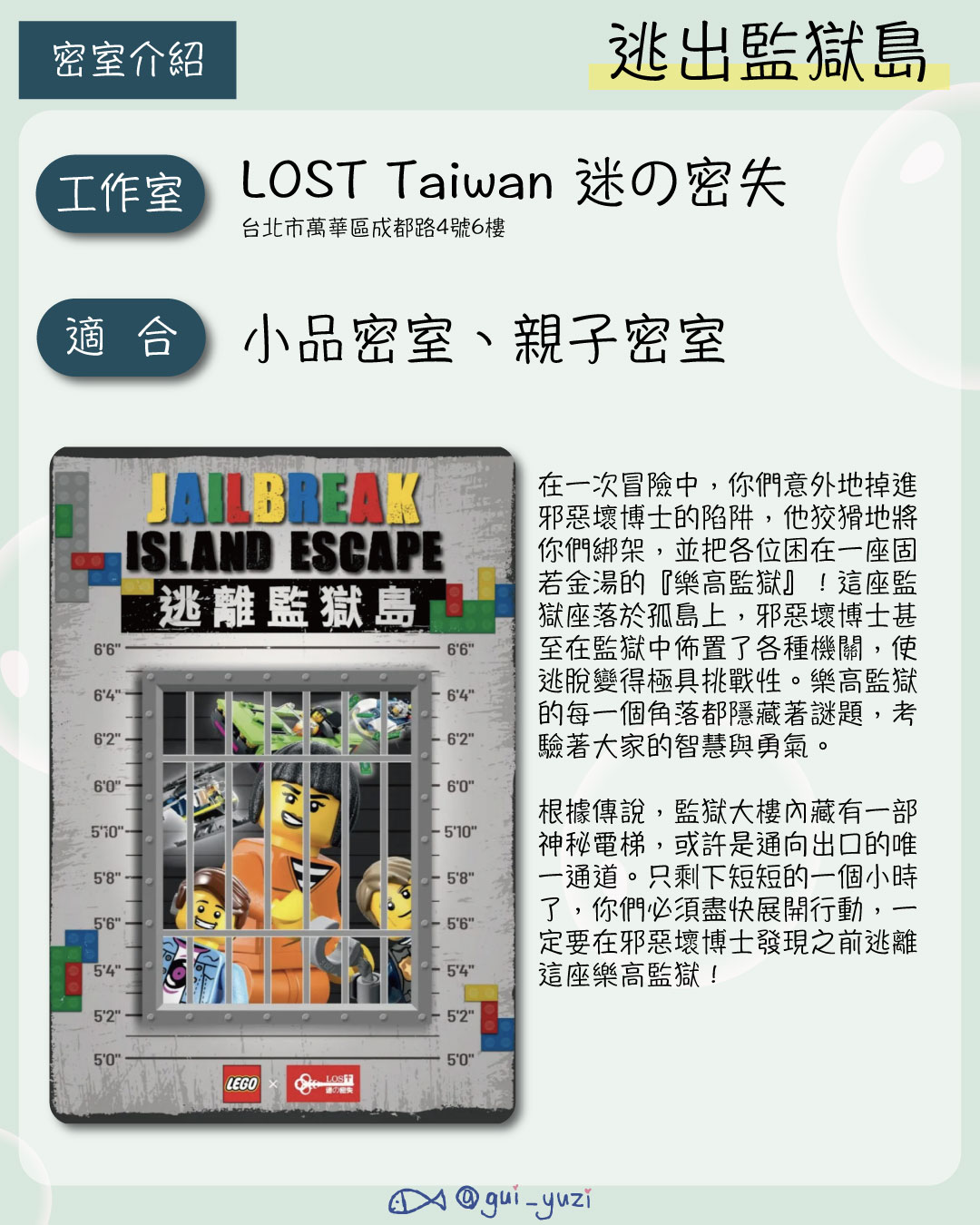 《逃出監獄島》密室逃脫心得 ＊已謝幕 主視覺