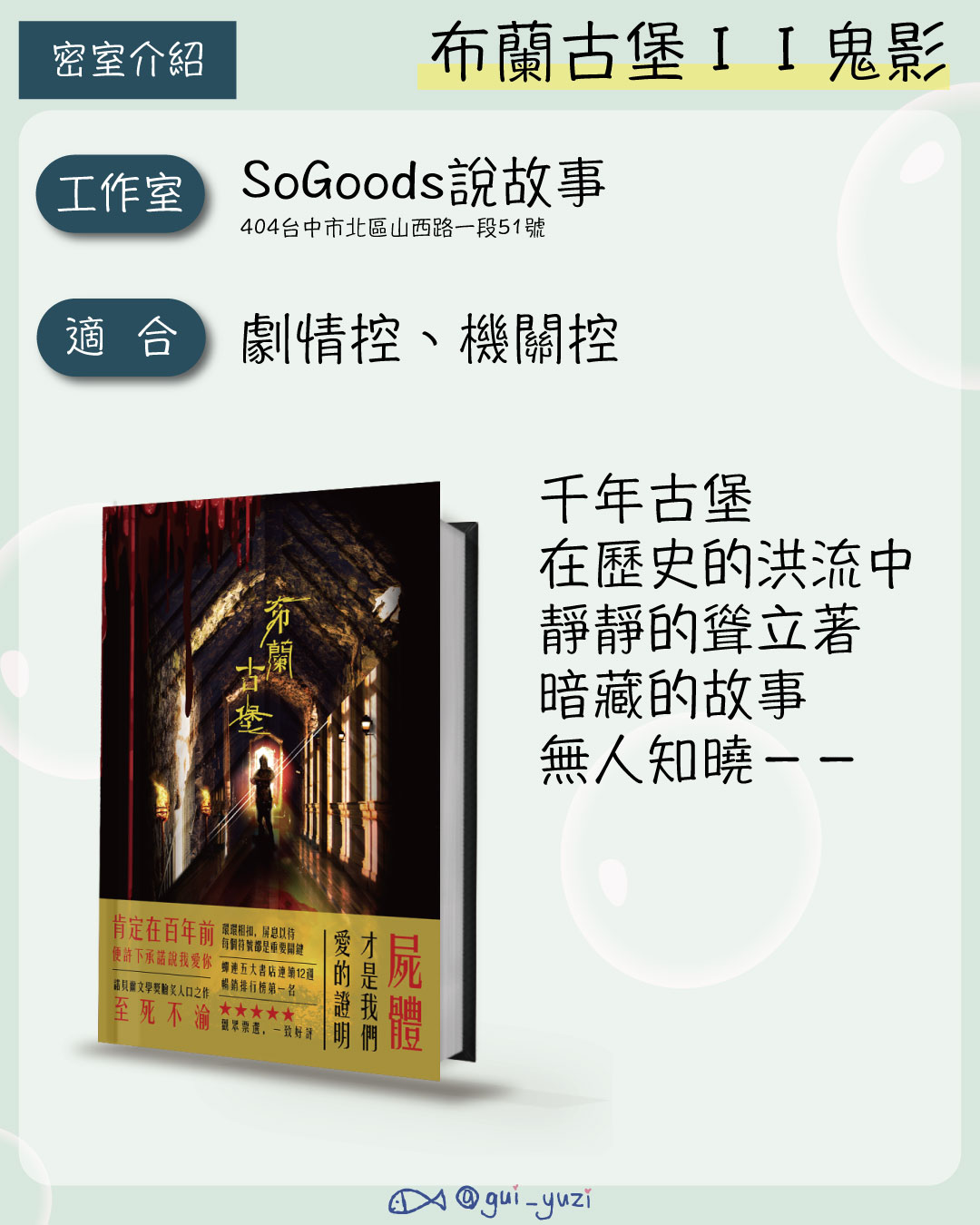 《布蘭古堡II》密室逃脫心得 主視覺