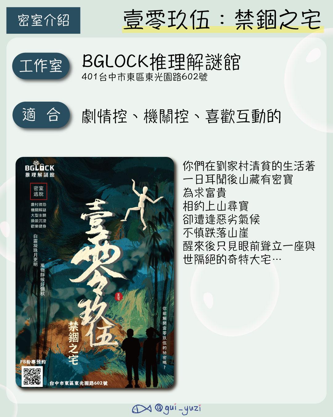 《1095禁錮之宅》密室逃脫心得 主視覺