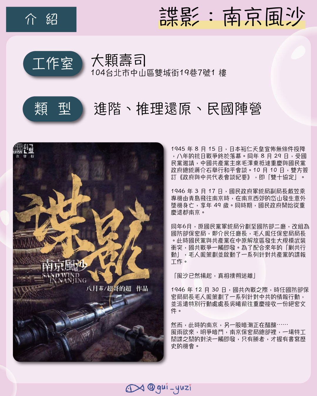 《諜影：南京風沙》劇本殺心得 主視覺