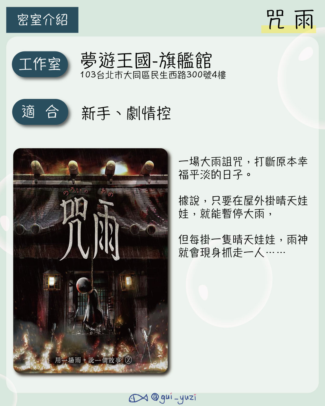 《咒雨》密室逃脫心得 主視覺