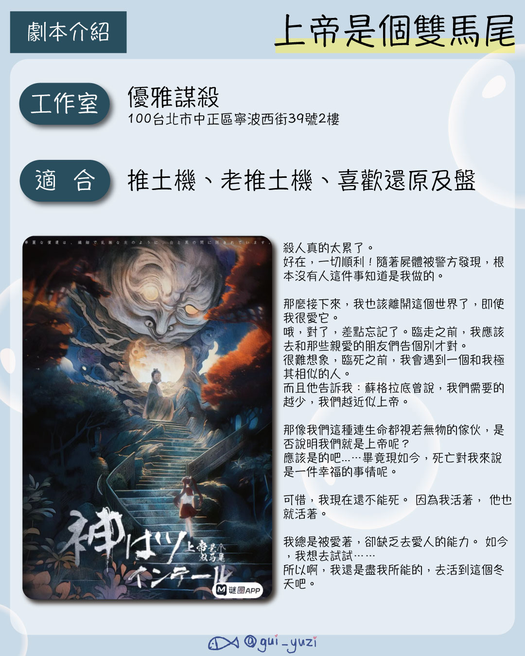 《上帝是個雙馬尾》劇本殺心得 主視覺