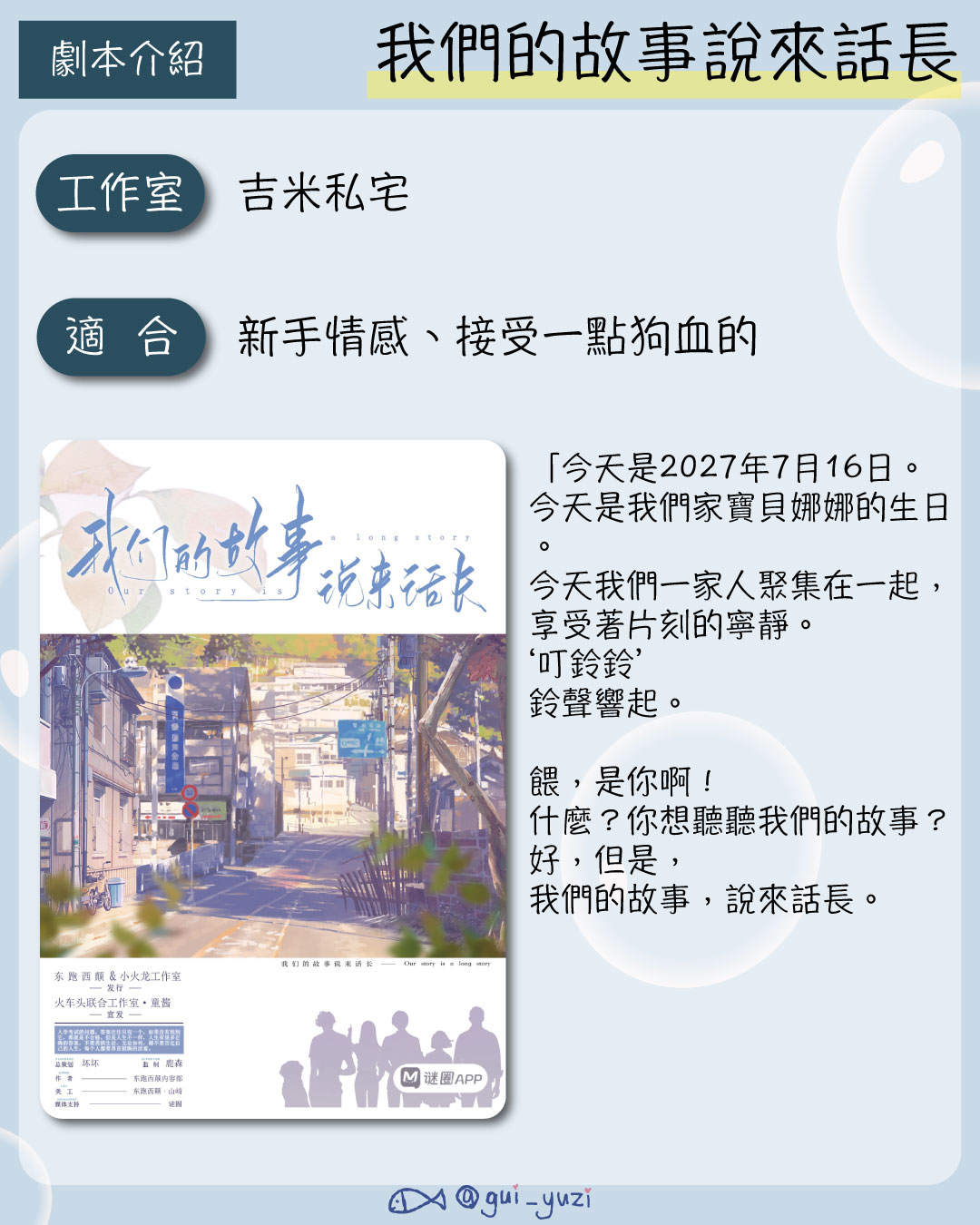 《我們的故事說來話長》劇本殺心得 主視覺