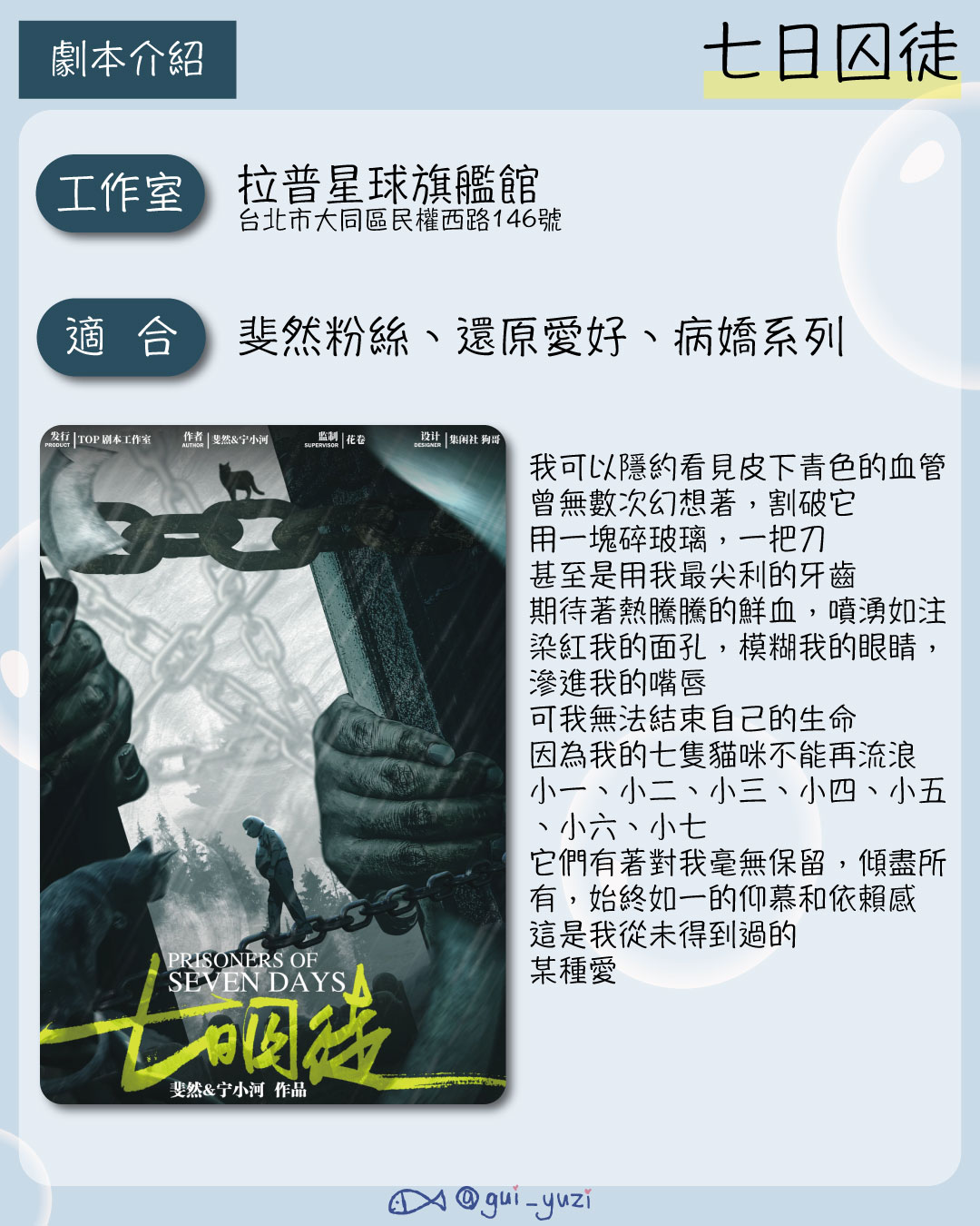 《七日囚徒》劇本殺心得 主視覺