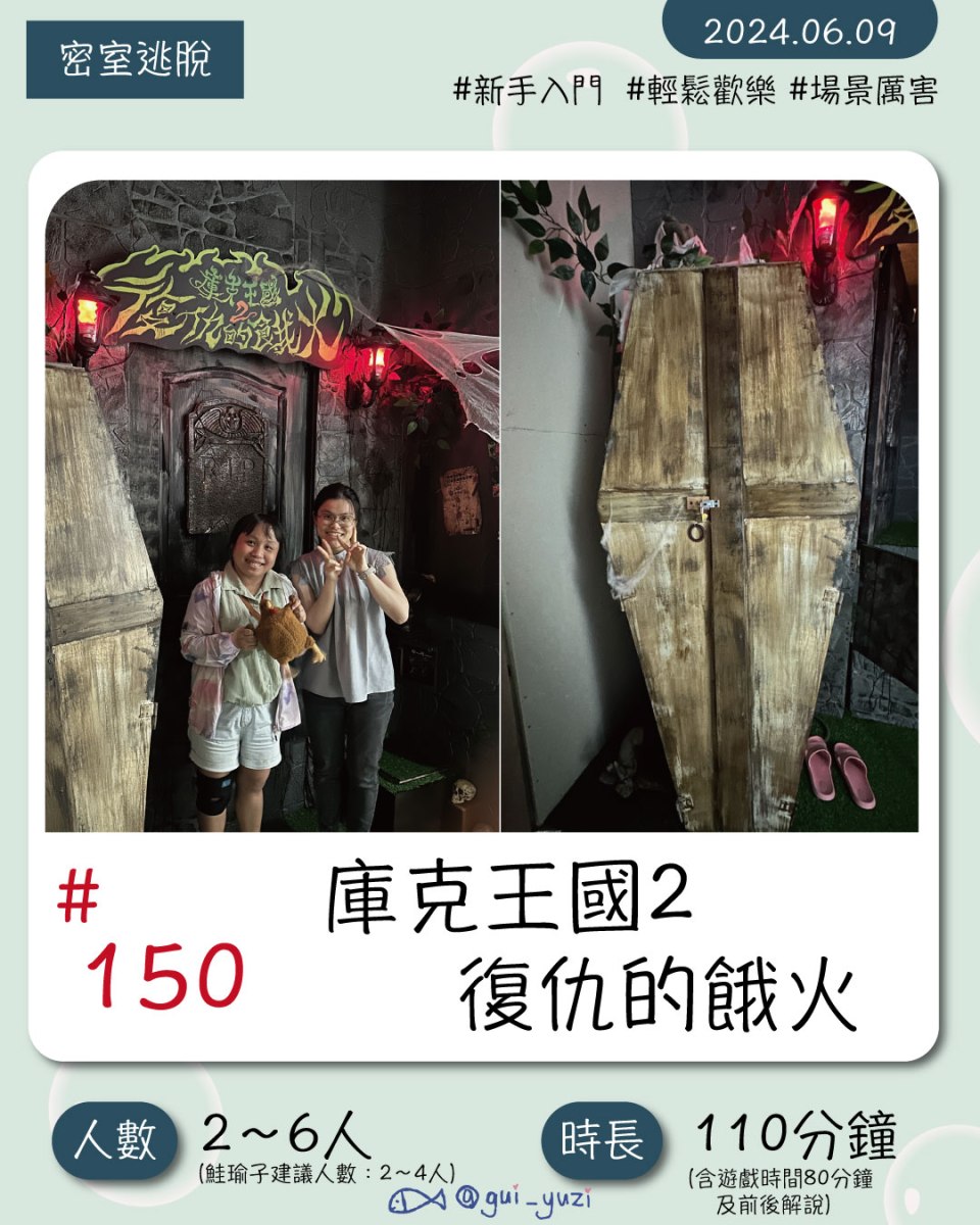 《庫克王國2-復仇的餓火》密室逃脫心得 封面