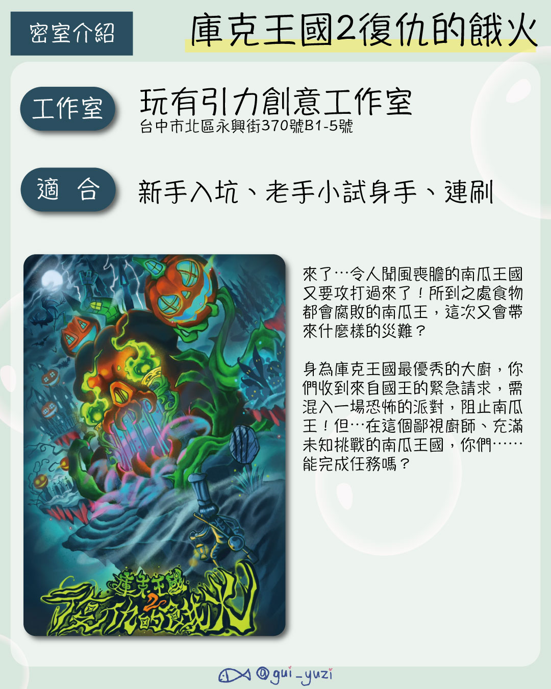 《庫克王國2-復仇的餓火》密室逃脫心得 主視覺