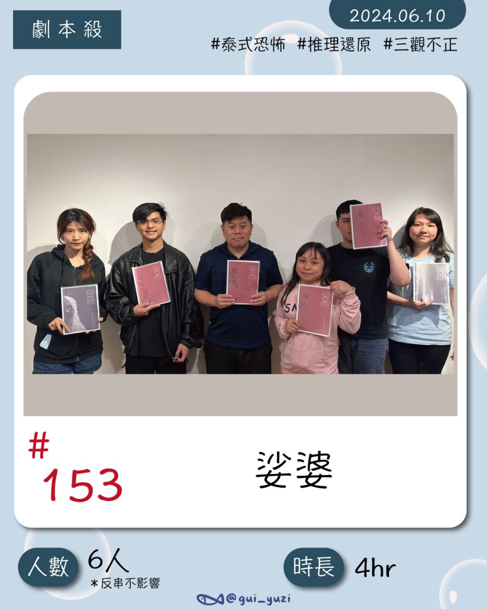 《娑婆》劇本殺心得 封面