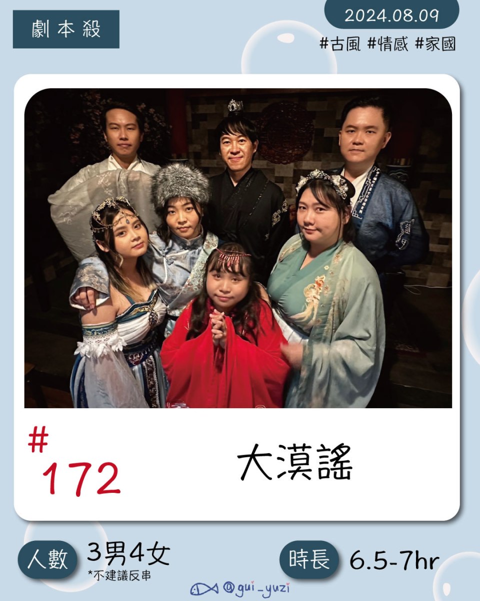 《大漠謠》劇本殺心得 封面