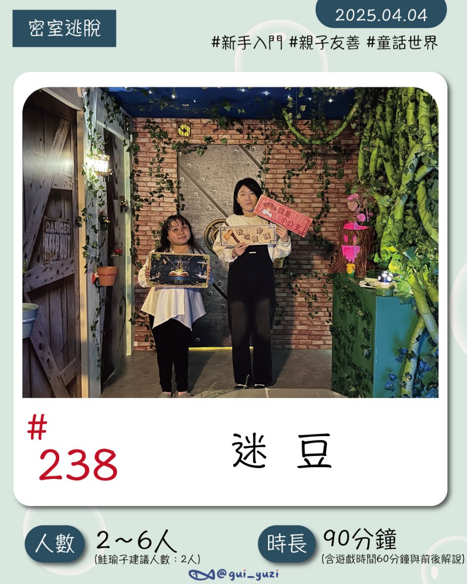 《迷豆》密室逃脫心得 封面