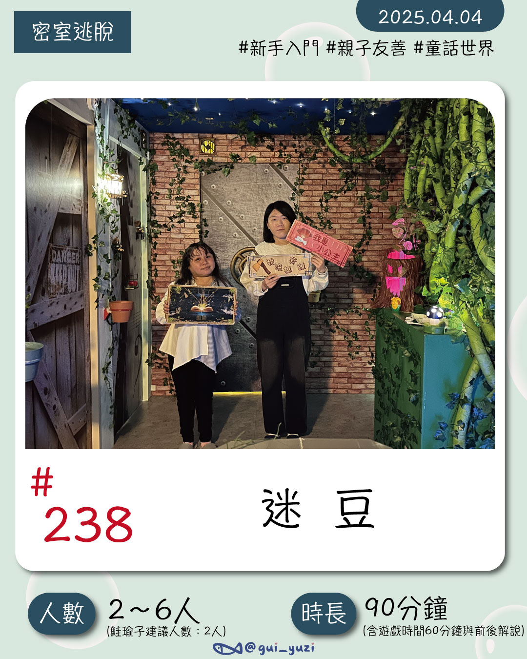 《迷豆》密室逃脫心得 主視覺