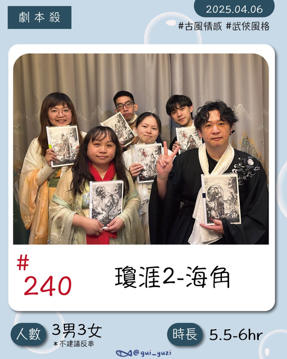 《瓊涯2-海角》劇本殺心得 封面