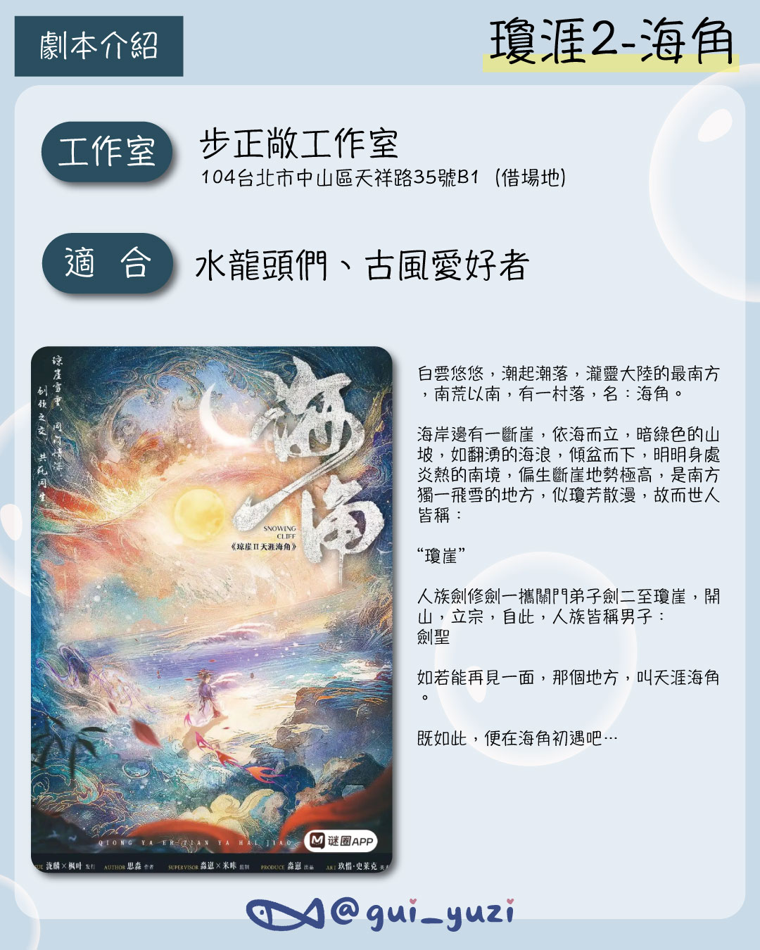 《瓊涯2-海角》劇本殺心得 主視覺