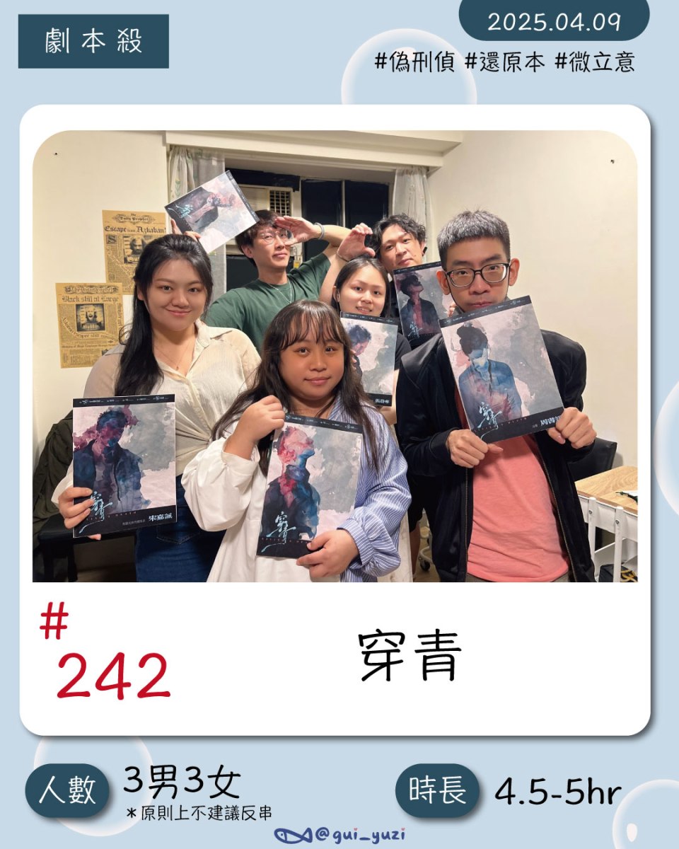 《穿青》劇本殺心得 封面